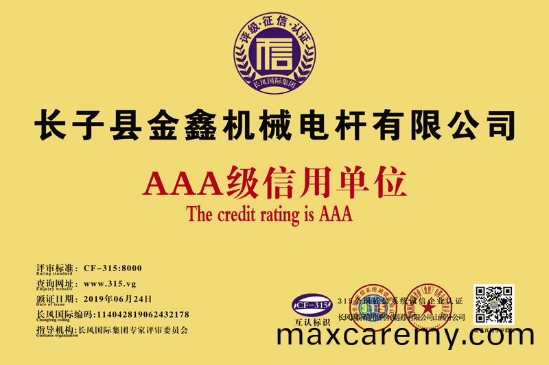 信(xin)用单(dan)位(wei)等(deng)级(ji)证书